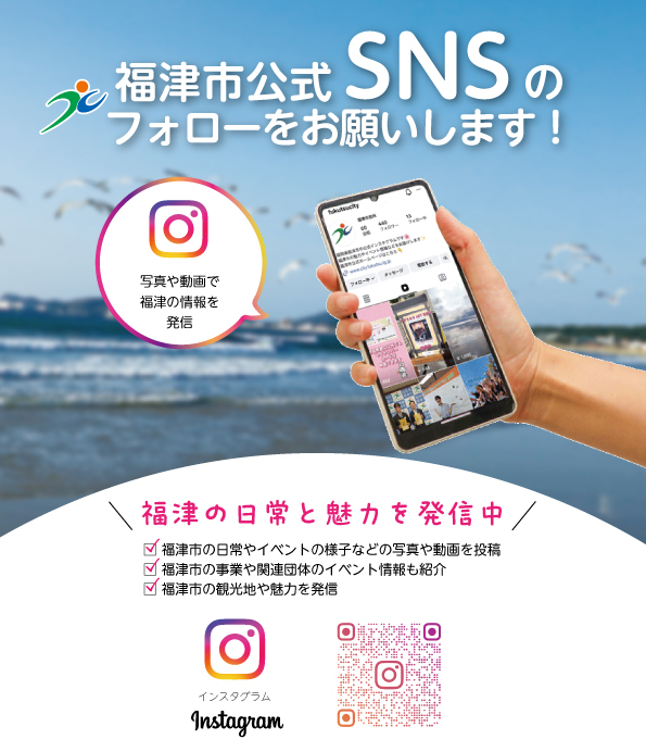 福津のいいところ、公式インスタグラムで発信中です