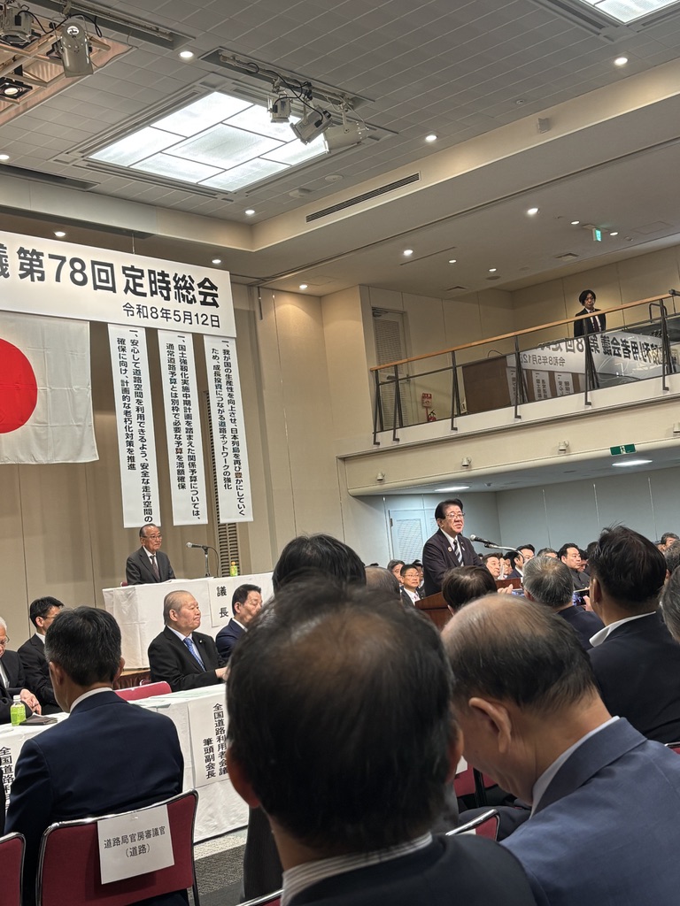 全国道路利用者会議の総会に出席しました