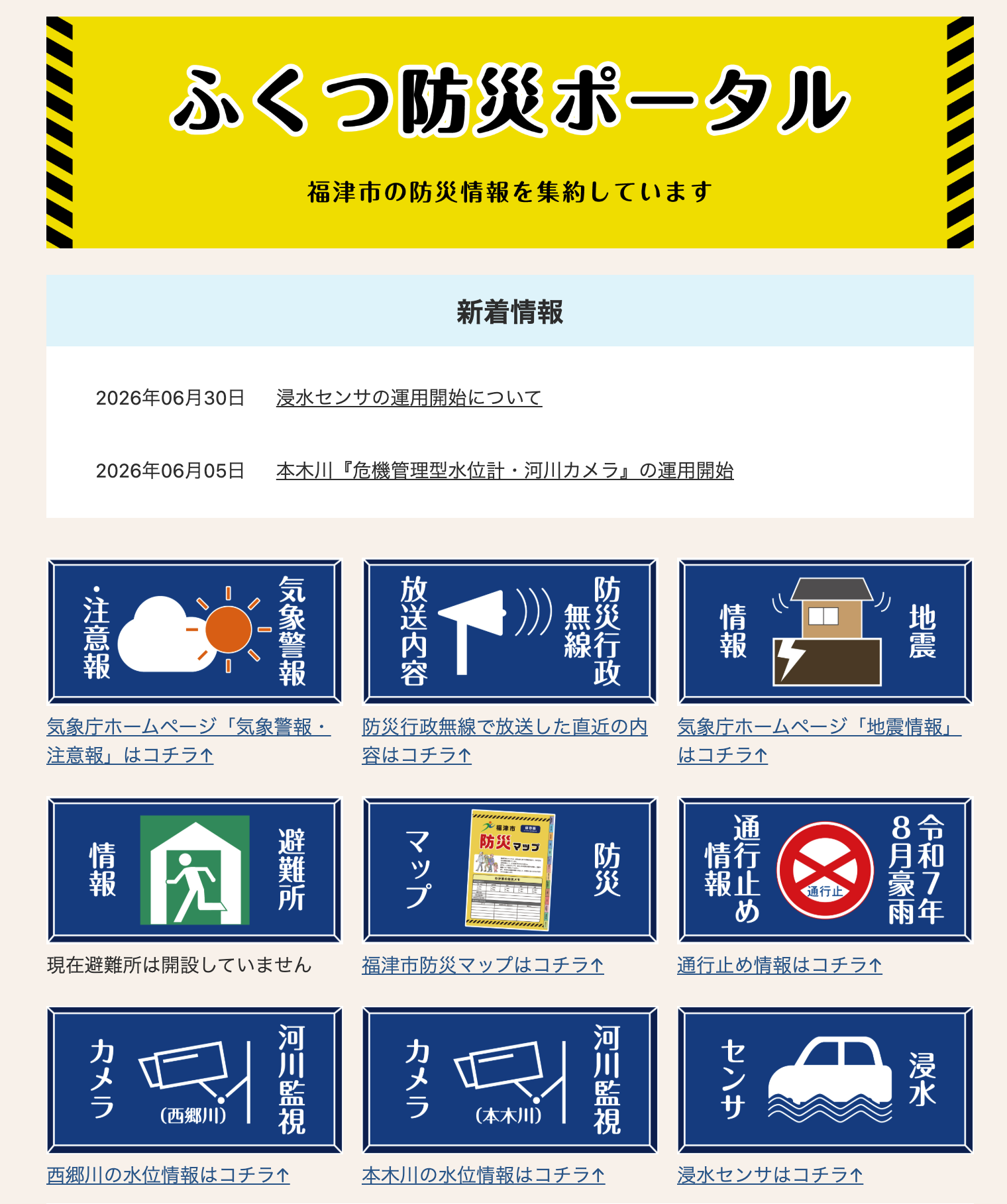 福津市内28か所に浸水センサを設置しました | 福井たかお