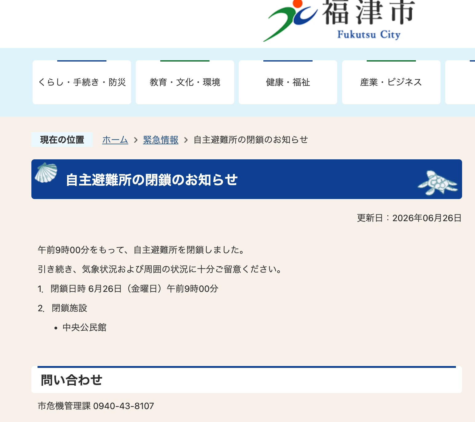 福津市の自主避難所を閉鎖しました