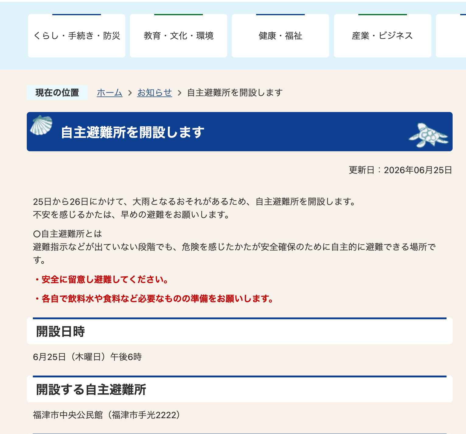 福津市では18時より自主避難所を開設します