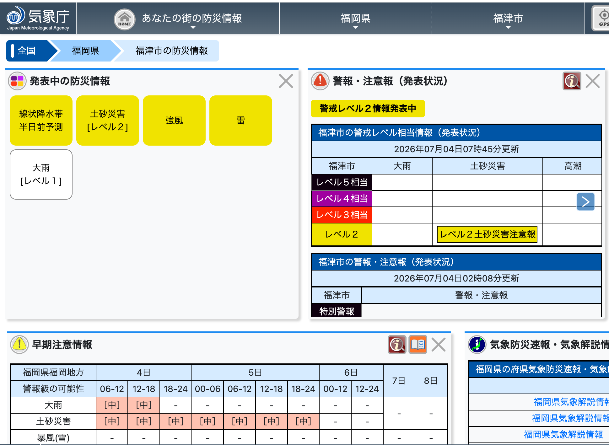 福津市に土砂災害注意報 あす5日にかけて大雨のおそれ