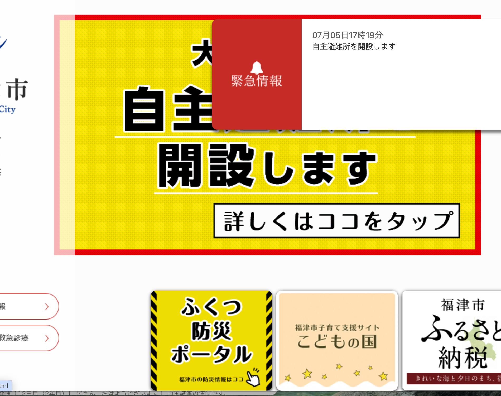 福津市では大雨に備えて 本日午後6時より、自主避難所を開設しています