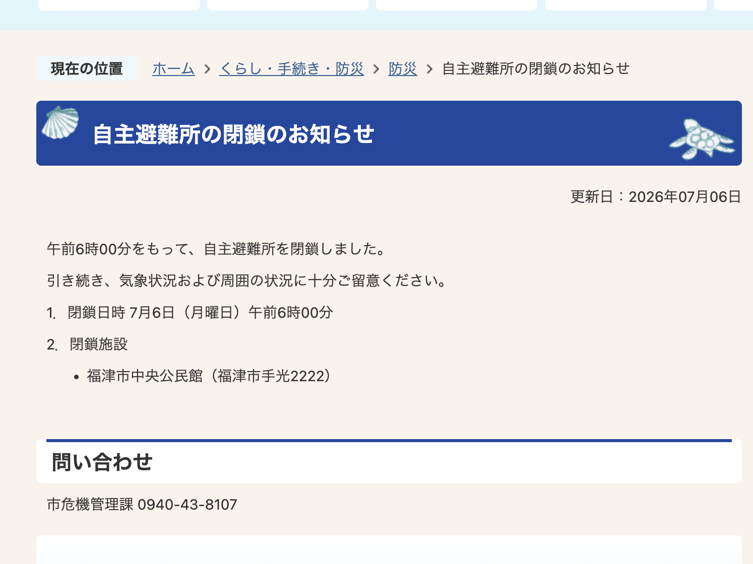 福津市の自主避難所を閉鎖しました | 福井たかお