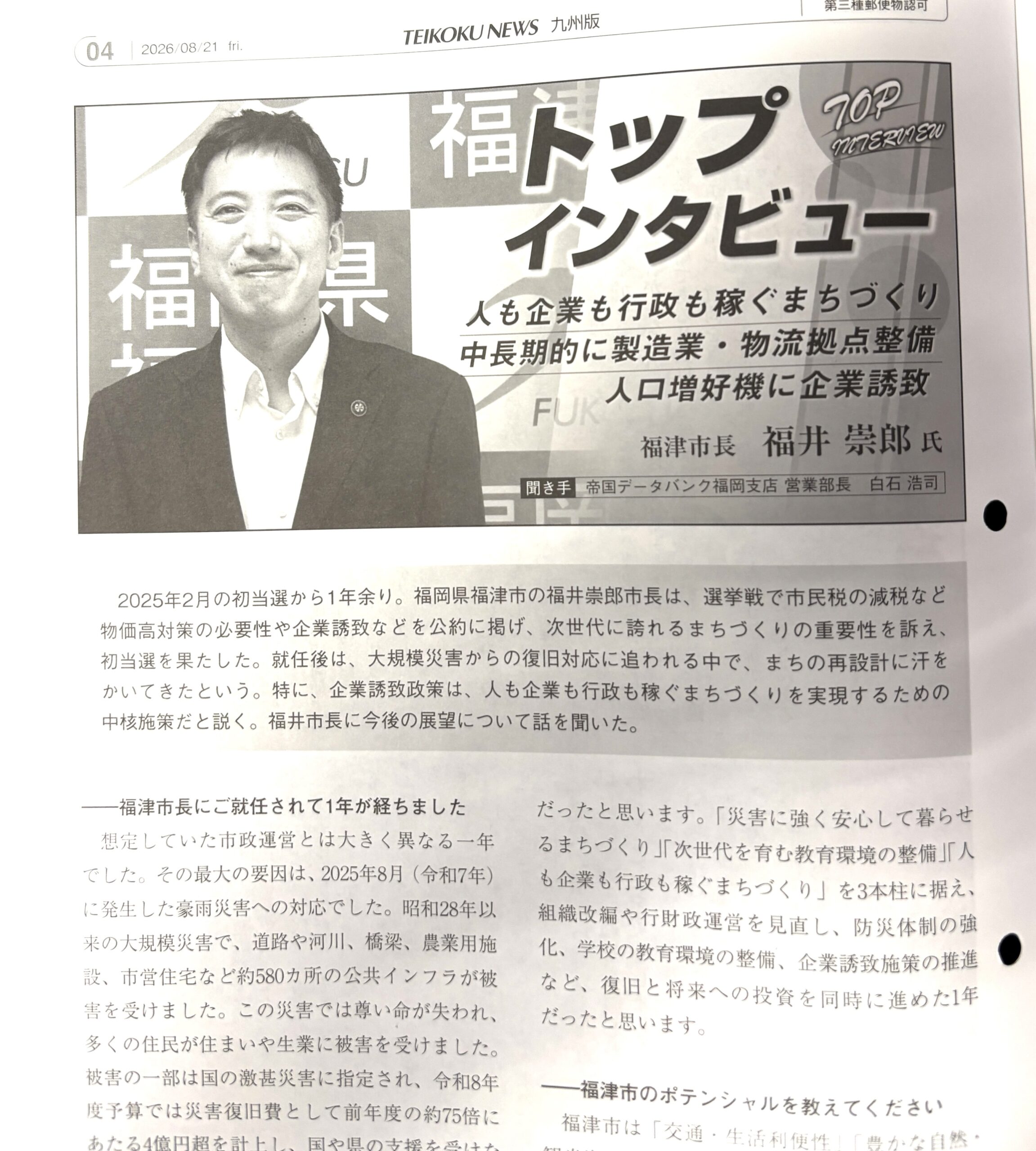 帝国データバンクの取材で話した、福津市のこれから