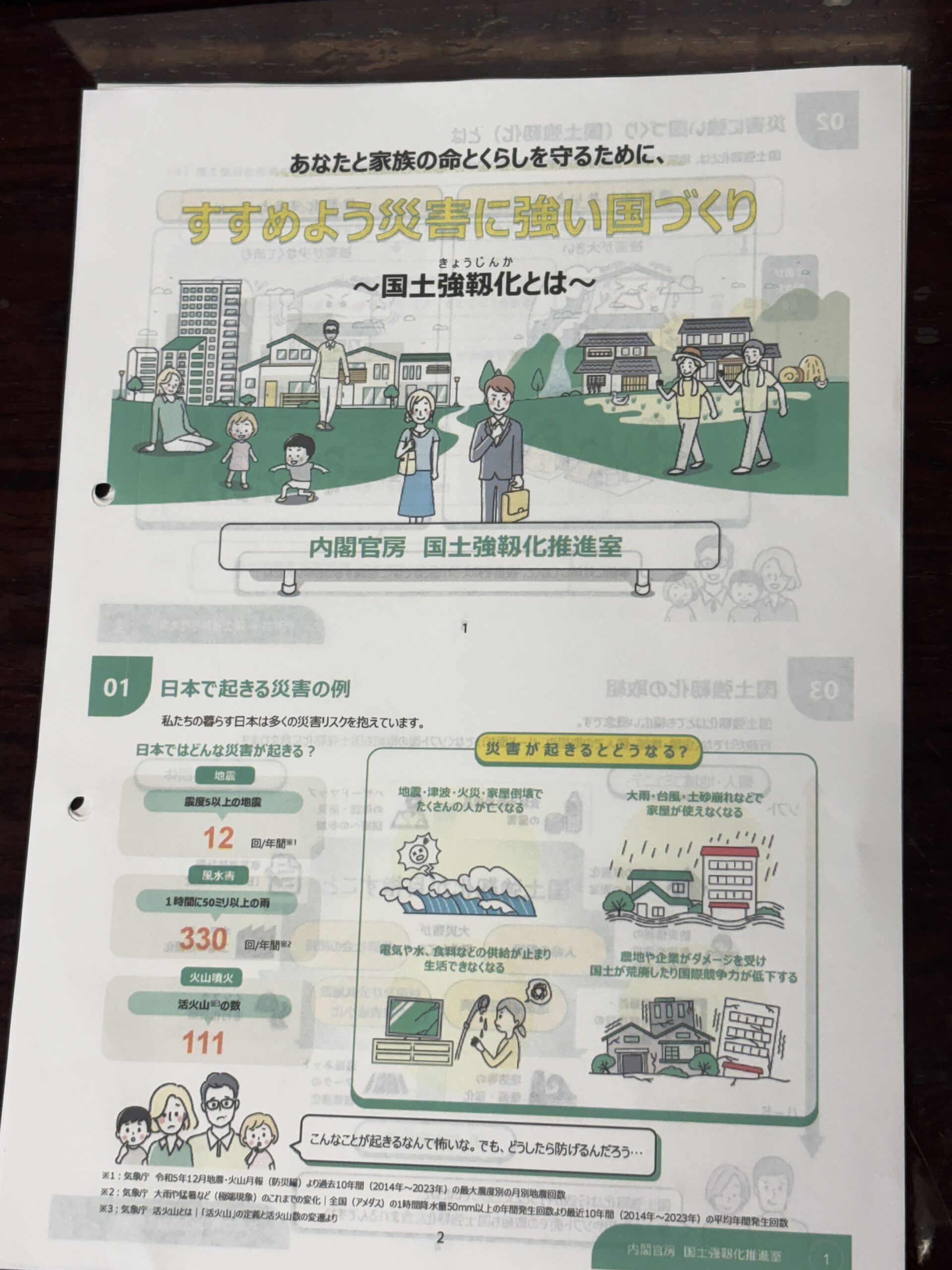 福津市の防災会議が始まりました ― 今年度は計画の改定へ