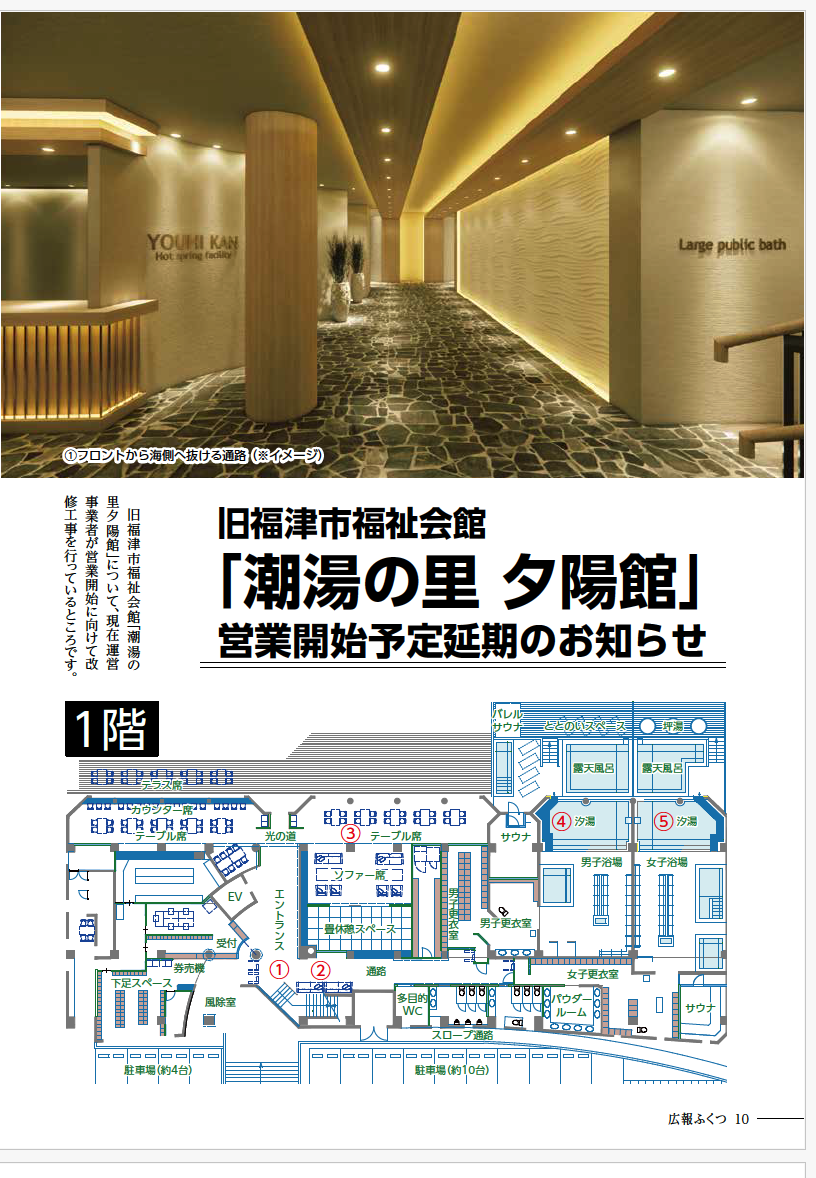 福津市の夕陽館、令和9年4月以降の開業へ ―しっかり整えてお迎えします