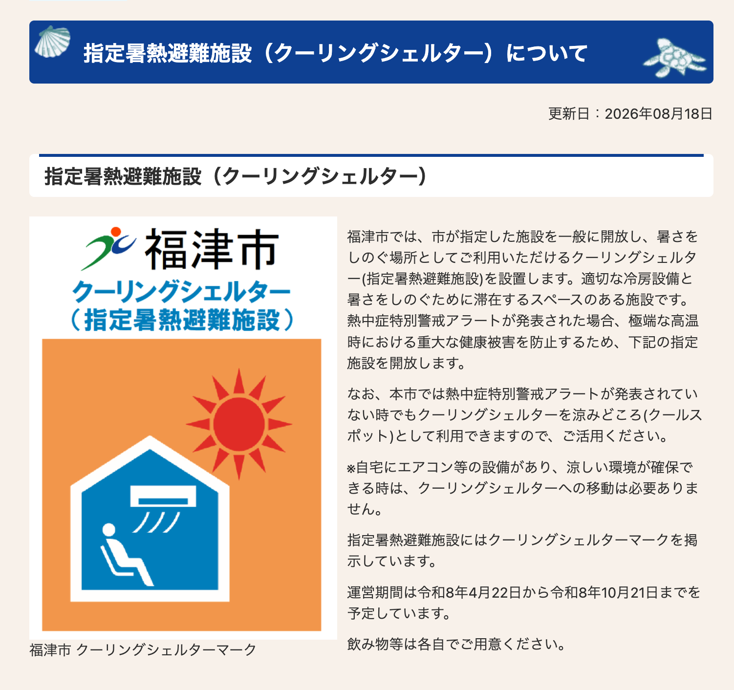 福津市の中央公民館もクーリングシェルターになりました
