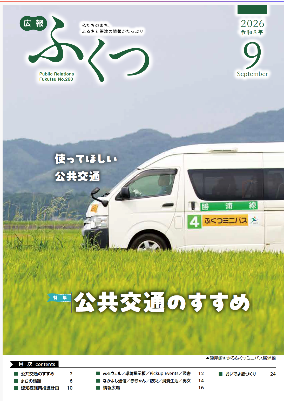 福津のふくつミニバス、2週間無料で走ります