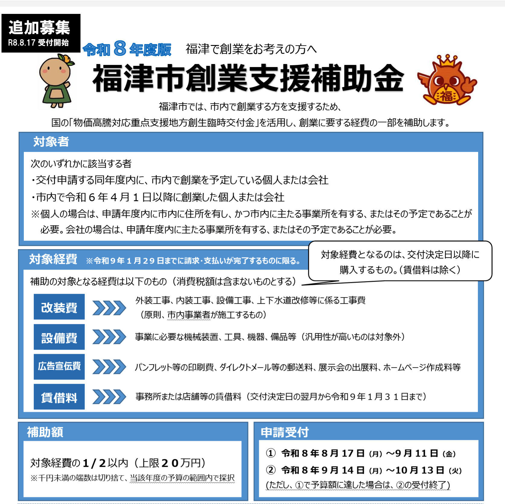 福津で創業する方へ ― 補助金の追加募集が始まります