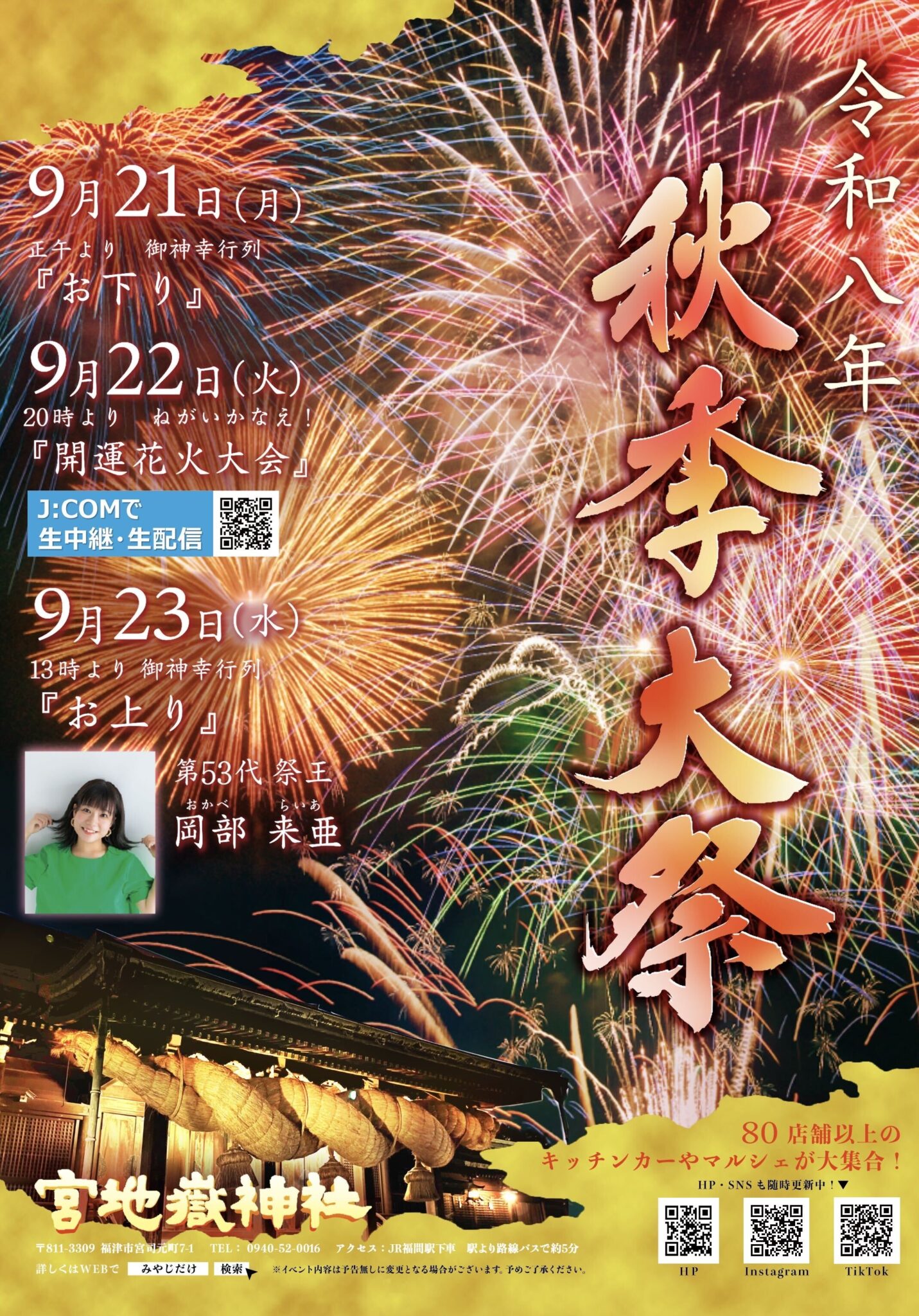 今日は宮地嶽神社秋季大祭の最終日、毛槍を持って「お上り」を歩きます