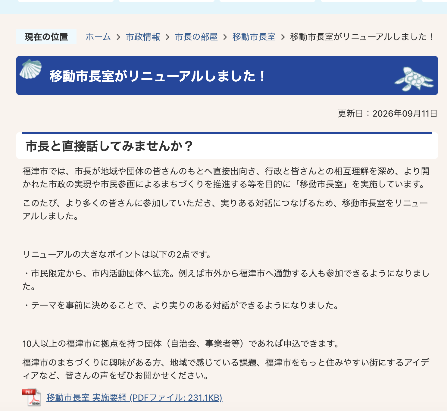 福津市で「何を話せばいいか」で終わらせない。移動市長室、リニューアルの理由